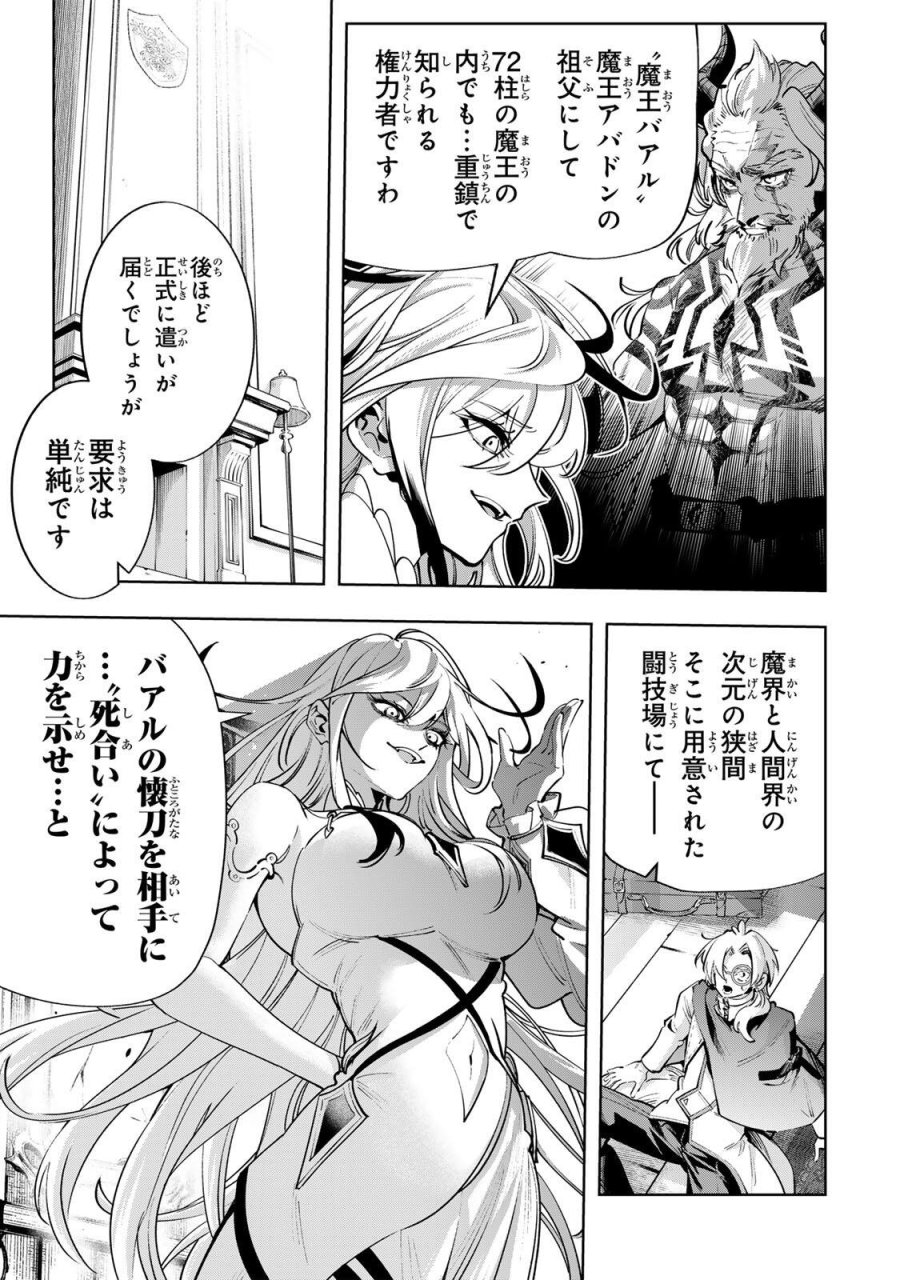 魔術ギルド総帥～生まれ変わって今更やり直す2度目の学院生活～ 第125話 - Page 13