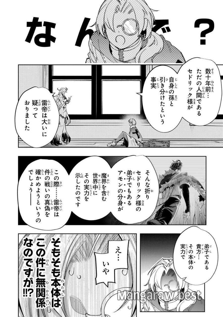 魔術ギルド総帥～生まれ変わって今更やり直す2度目の学院生活～ 第125話 - Page 14