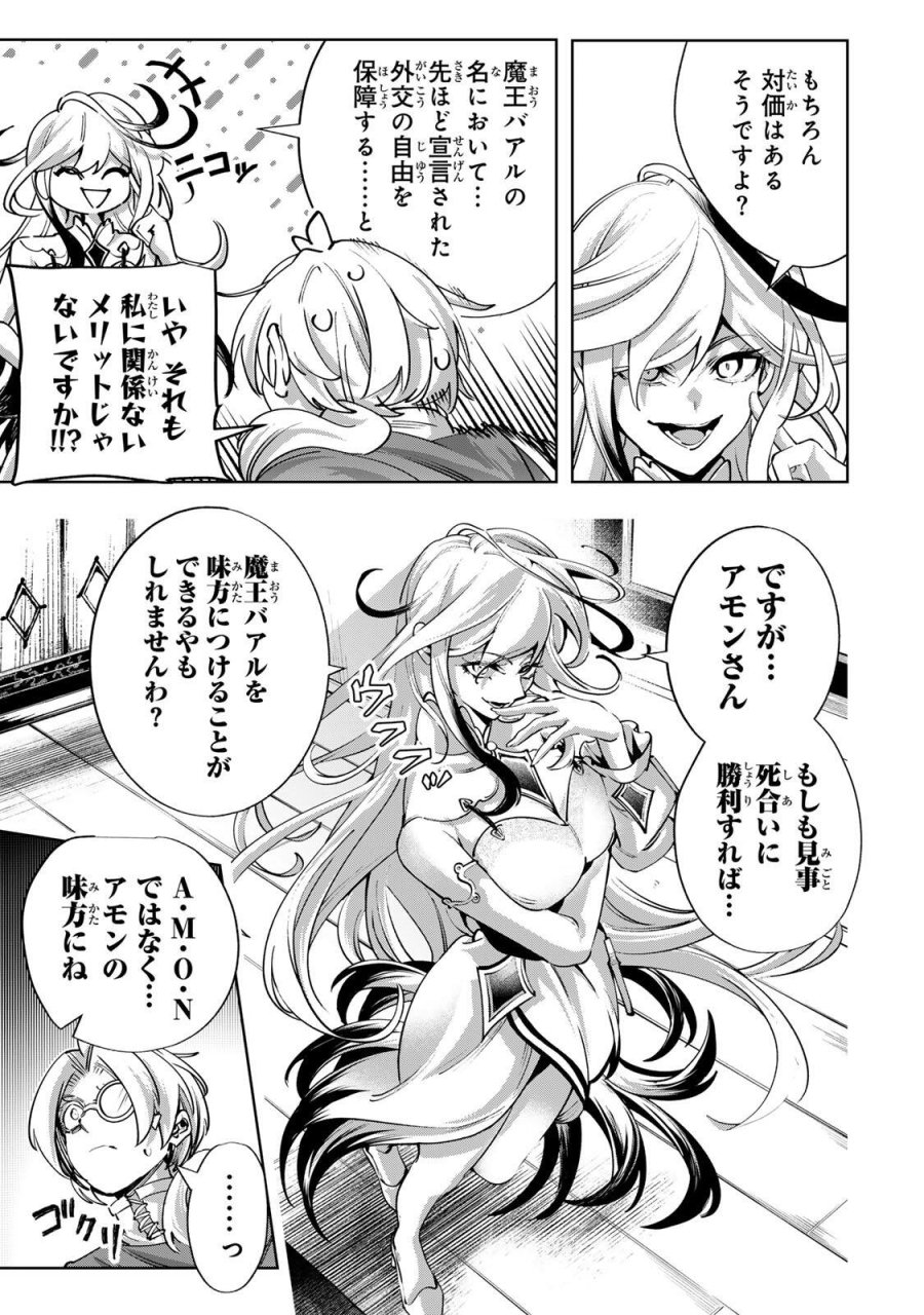 魔術ギルド総帥～生まれ変わって今更やり直す2度目の学院生活～ 第125話 - Page 15