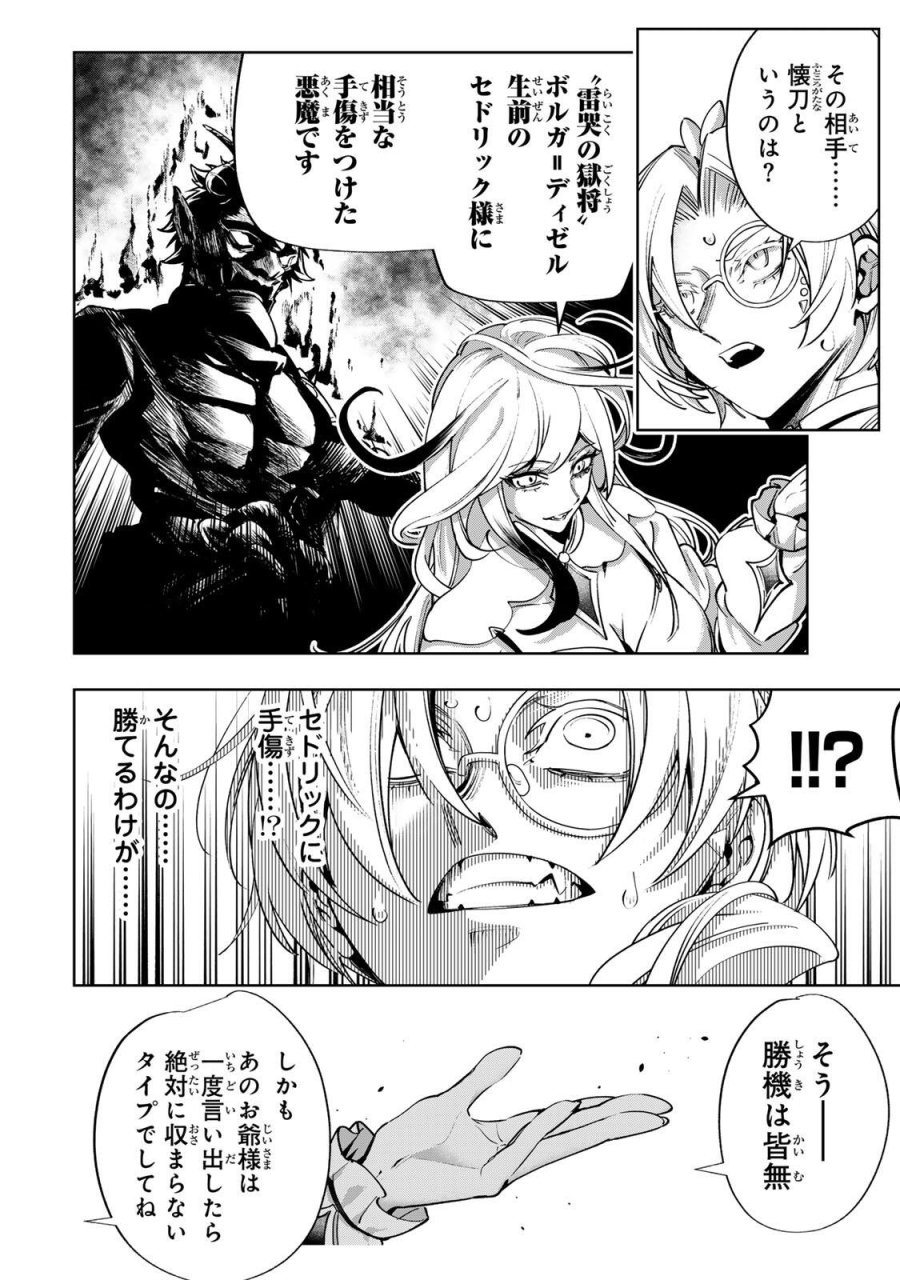 魔術ギルド総帥～生まれ変わって今更やり直す2度目の学院生活～ 第125話 - Page 16