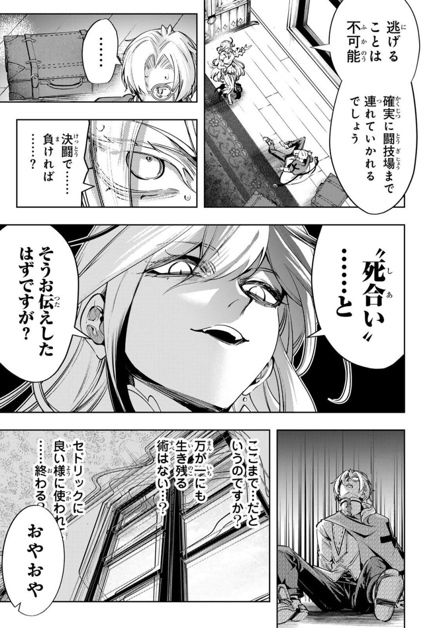 魔術ギルド総帥～生まれ変わって今更やり直す2度目の学院生活～ 第125話 - Page 17