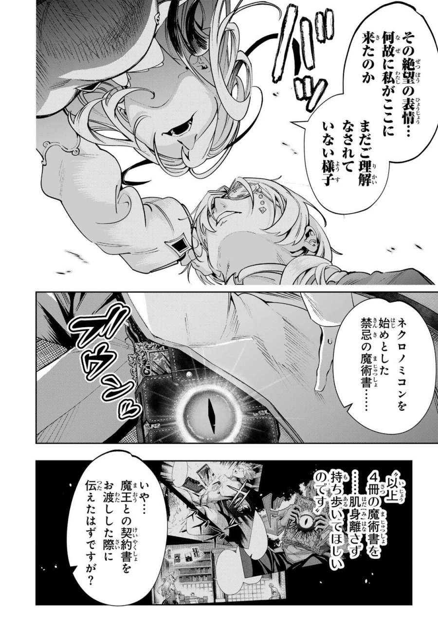 魔術ギルド総帥～生まれ変わって今更やり直す2度目の学院生活～ 第125話 - Page 18