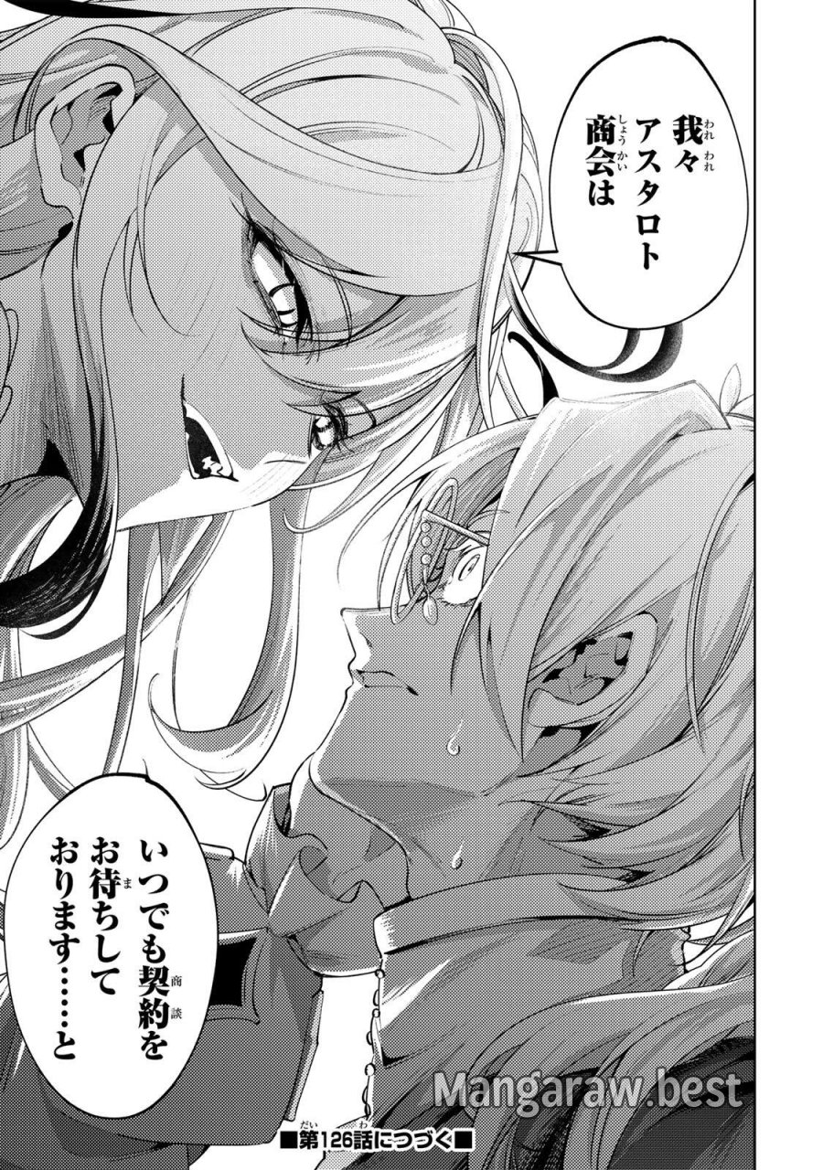魔術ギルド総帥～生まれ変わって今更やり直す2度目の学院生活～ 第125話 - Page 19