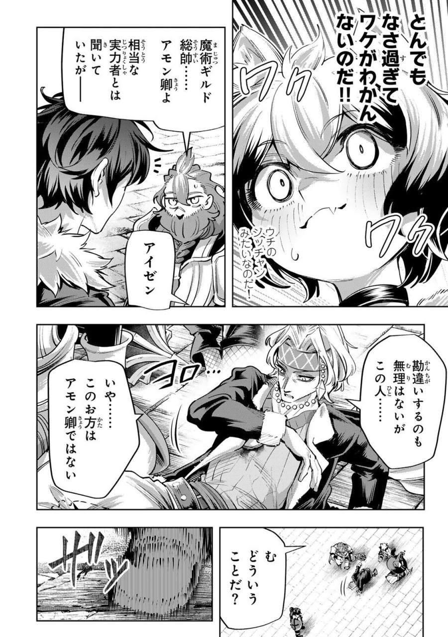 魔術ギルド総帥～生まれ変わって今更やり直す2度目の学院生活～ 第125話 - Page 2
