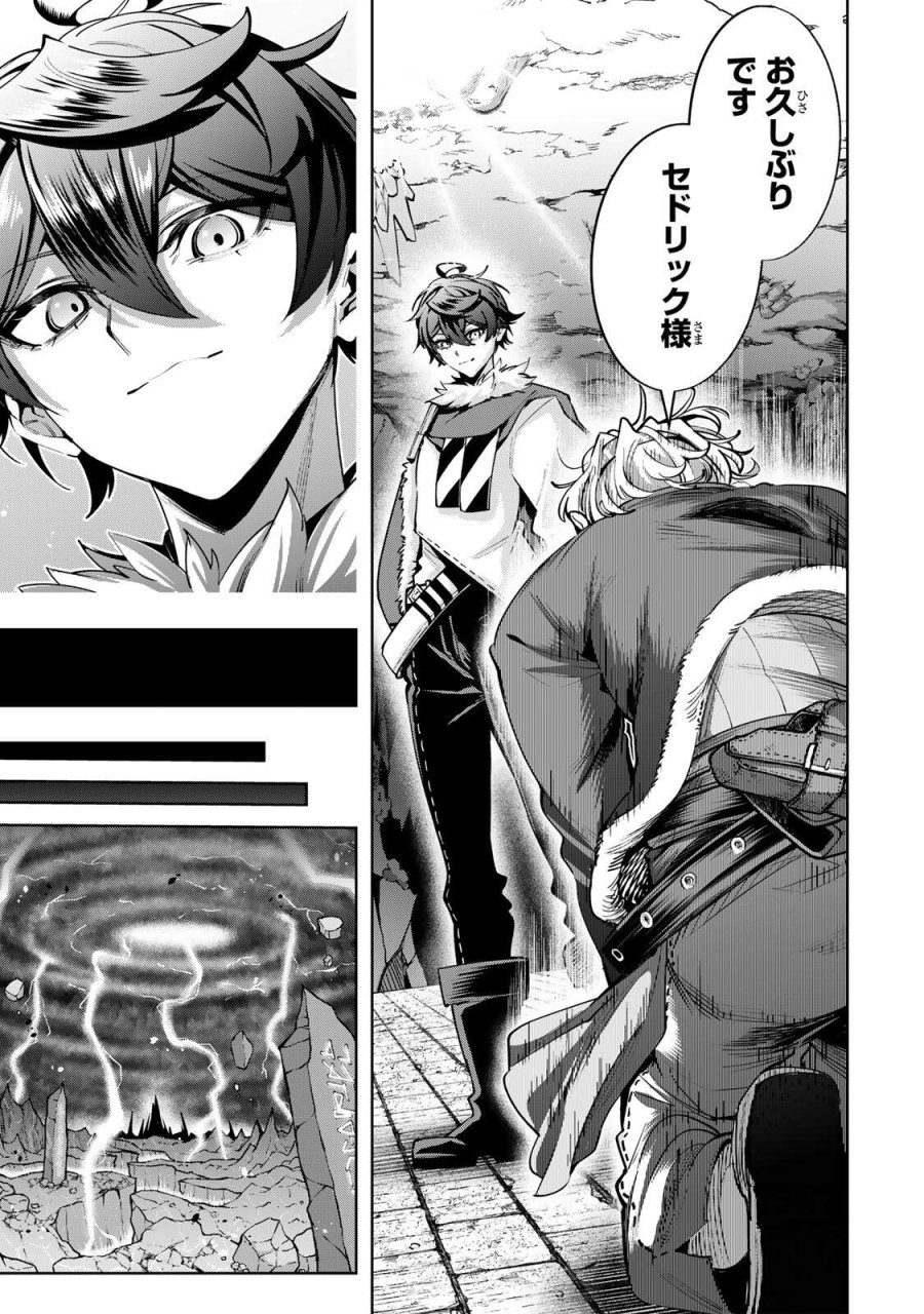 魔術ギルド総帥～生まれ変わって今更やり直す2度目の学院生活～ 第125話 - Page 3