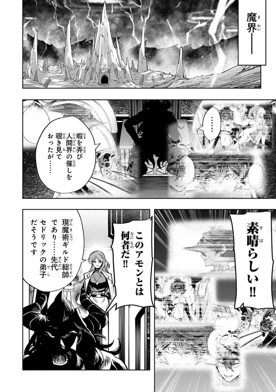 魔術ギルド総帥～生まれ変わって今更やり直す2度目の学院生活～ 第125話 - Page 4