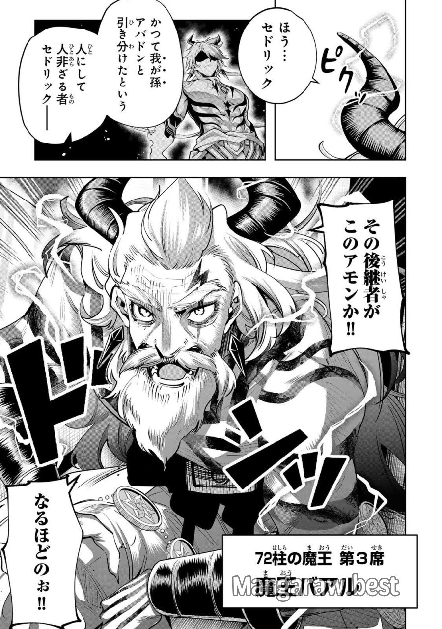 魔術ギルド総帥～生まれ変わって今更やり直す2度目の学院生活～ 第125話 - Page 5