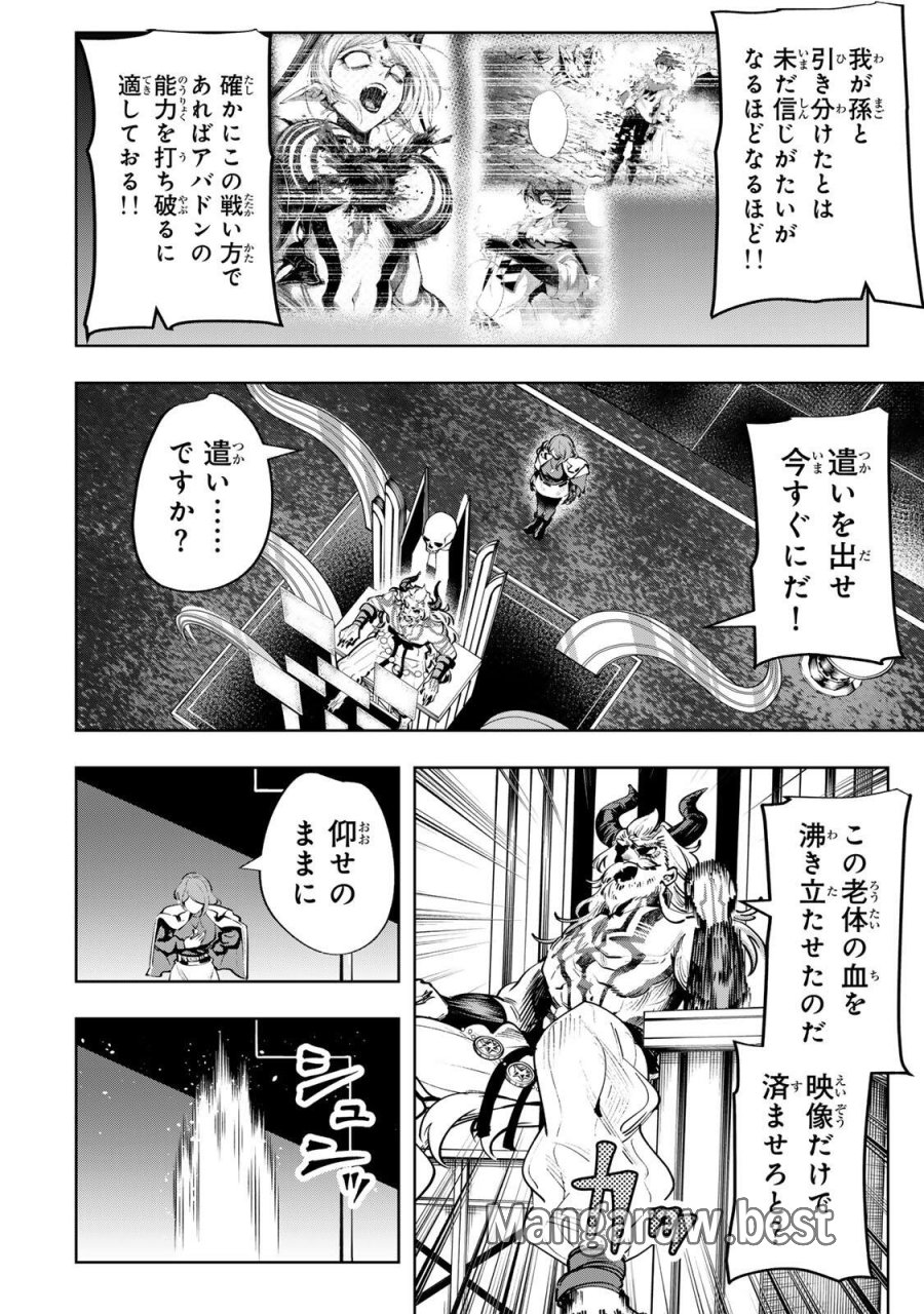 魔術ギルド総帥～生まれ変わって今更やり直す2度目の学院生活～ 第125話 - Page 6