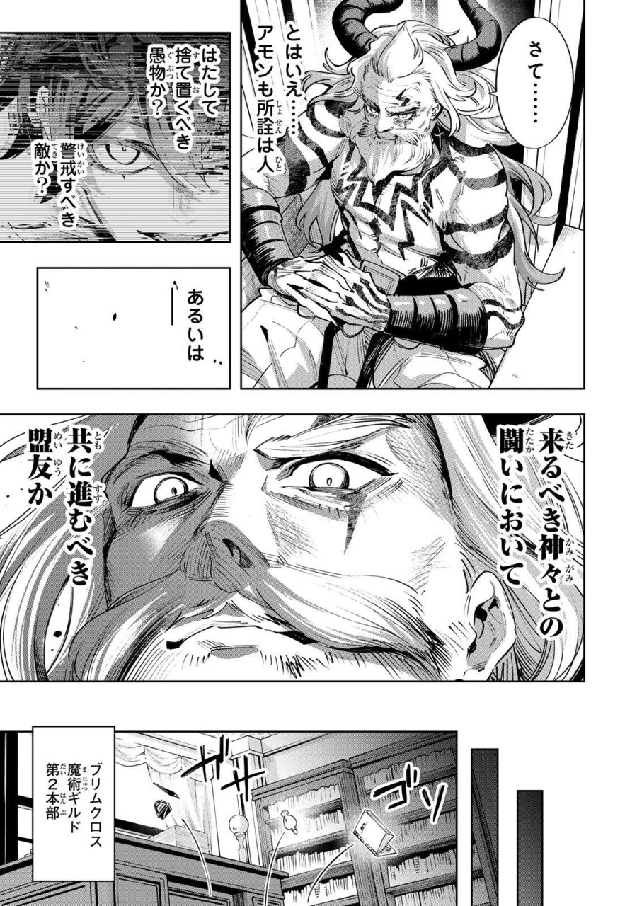 魔術ギルド総帥～生まれ変わって今更やり直す2度目の学院生活～ 第125話 - Page 7