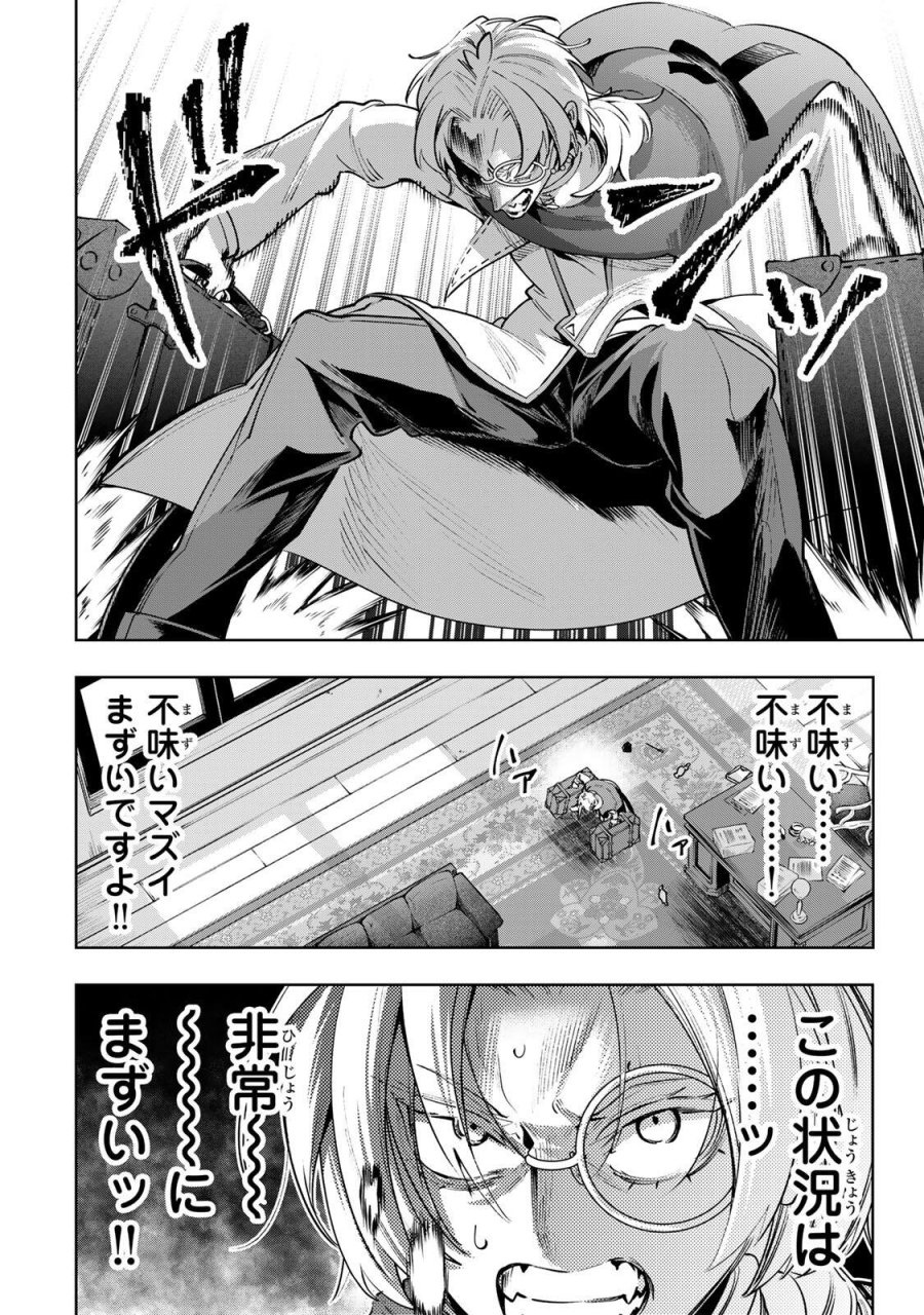 魔術ギルド総帥～生まれ変わって今更やり直す2度目の学院生活～ 第125話 - Page 8