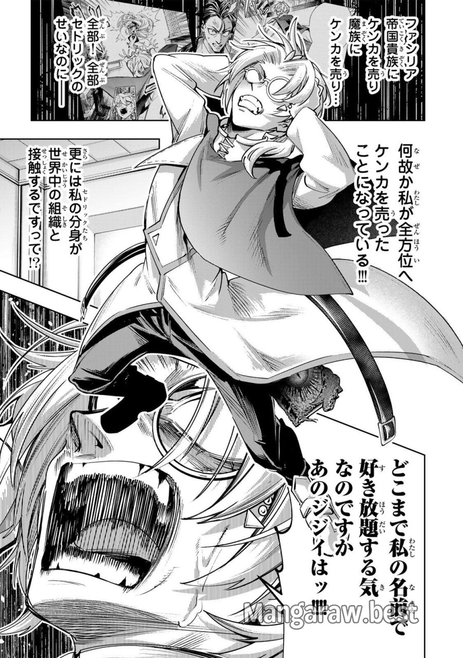魔術ギルド総帥～生まれ変わって今更やり直す2度目の学院生活～ 第125話 - Page 9