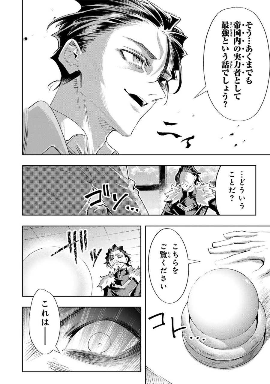 魔術ギルド総帥～生まれ変わって今更やり直す2度目の学院生活～ 第121話 - Trang 10