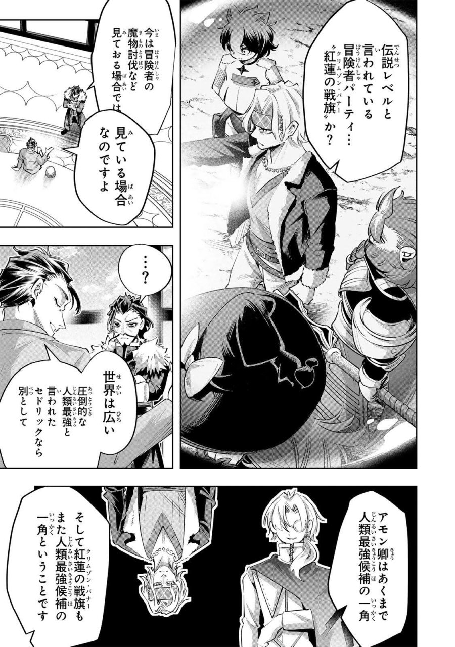 魔術ギルド総帥～生まれ変わって今更やり直す2度目の学院生活～ 第121話 - Trang 11