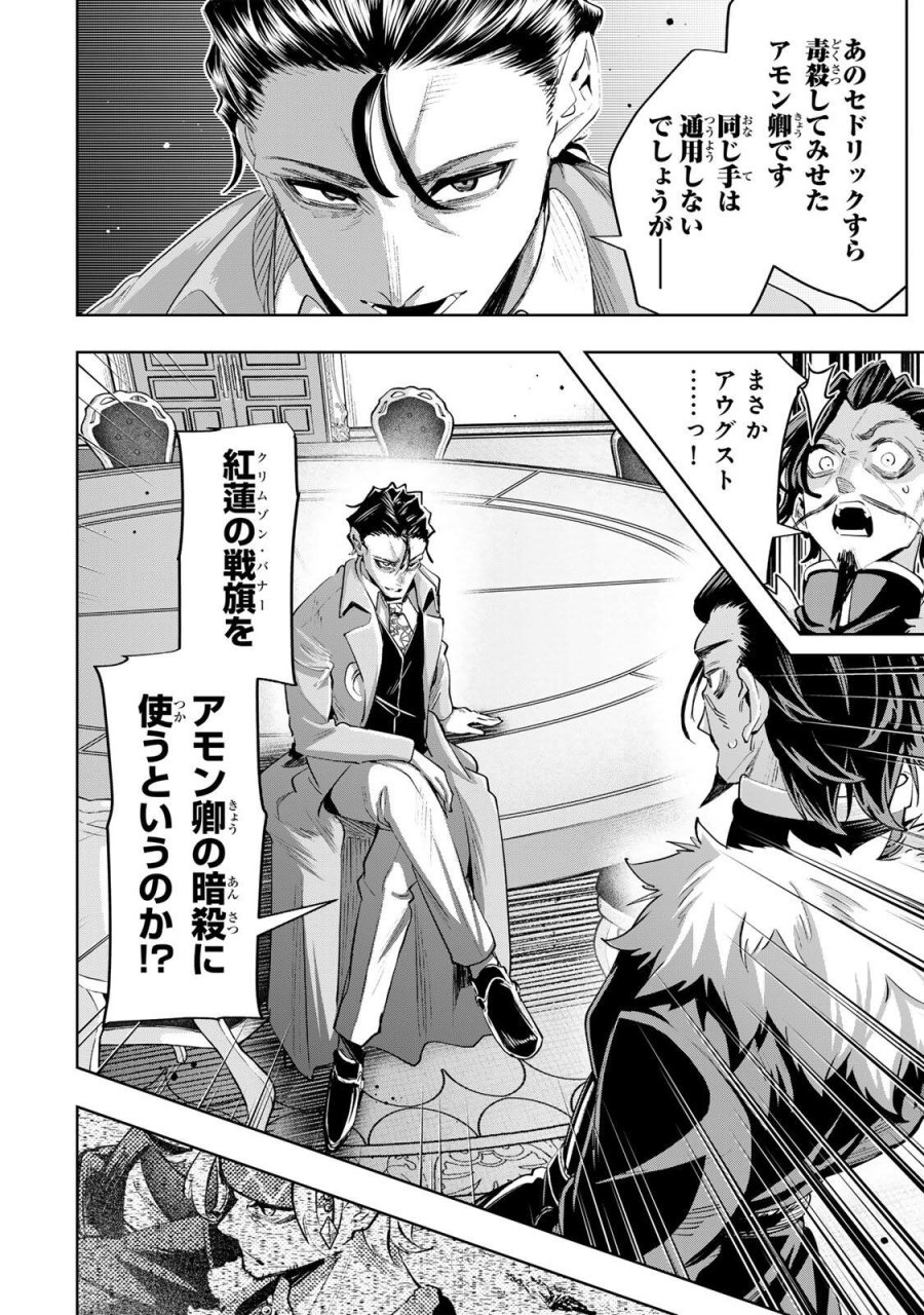 魔術ギルド総帥～生まれ変わって今更やり直す2度目の学院生活～ 第121話 - Trang 12