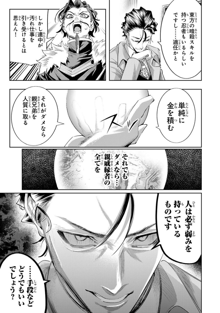 魔術ギルド総帥～生まれ変わって今更やり直す2度目の学院生活～ 第121話 - Trang 13