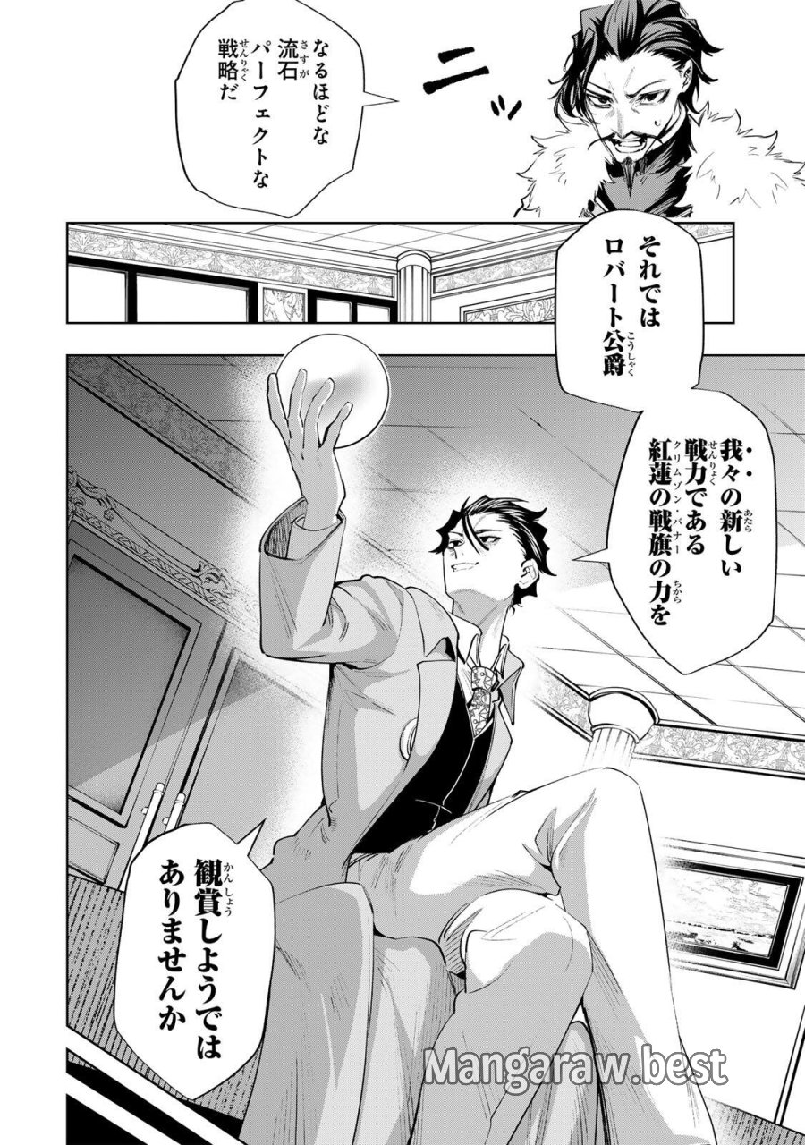 魔術ギルド総帥～生まれ変わって今更やり直す2度目の学院生活～ 第121話 - Trang 14