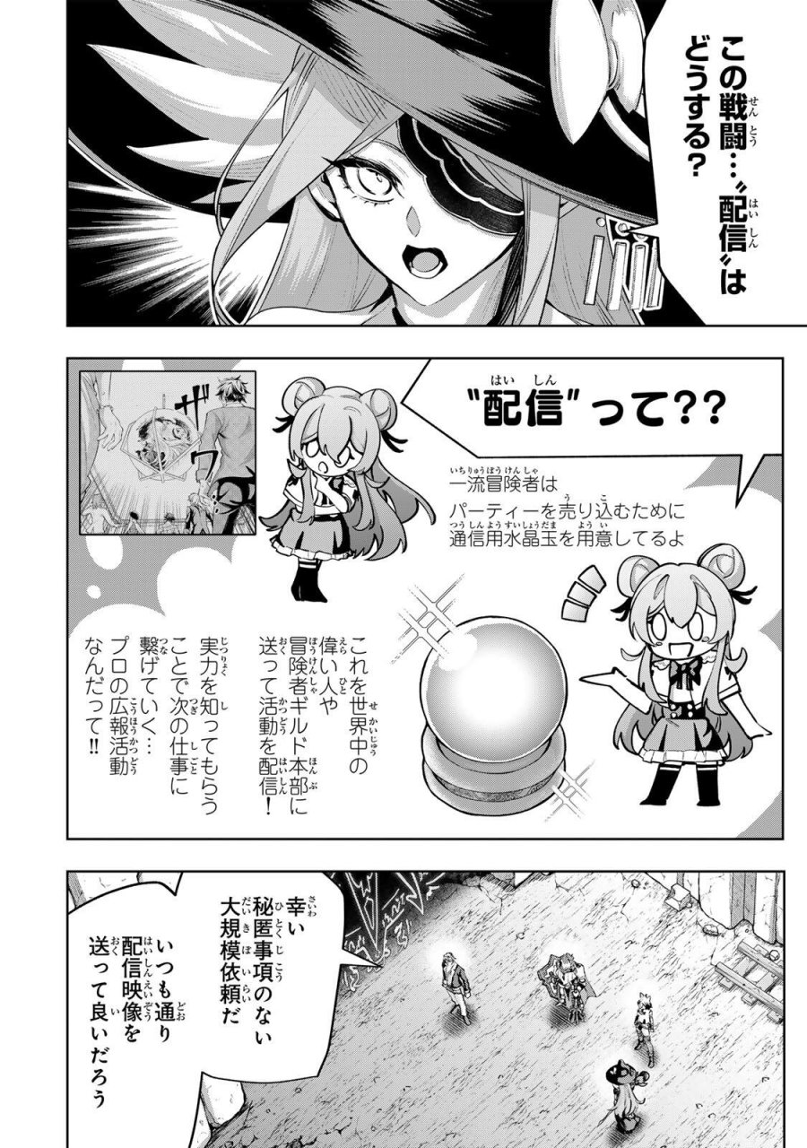 魔術ギルド総帥～生まれ変わって今更やり直す2度目の学院生活～ 第121話 - Trang 2