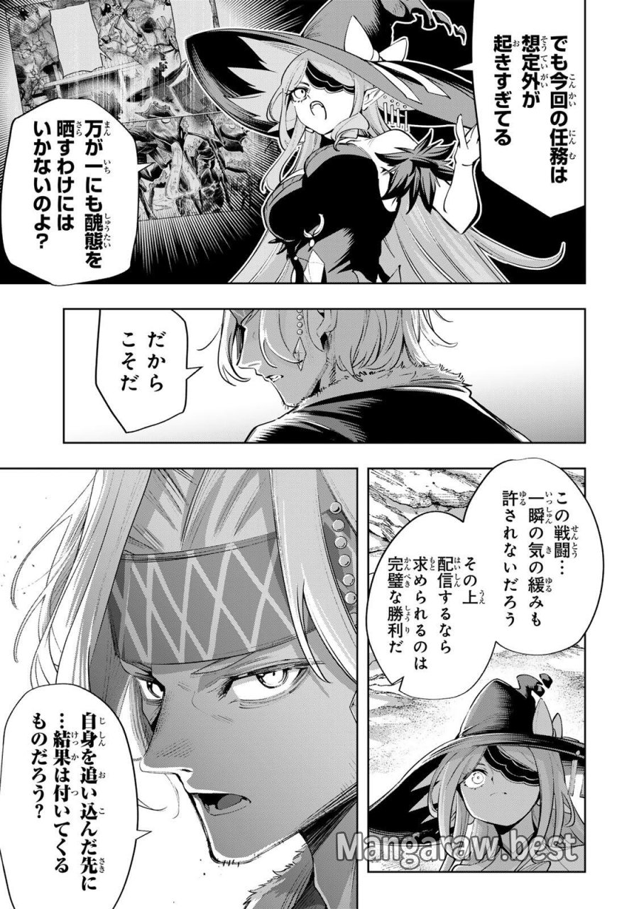 魔術ギルド総帥～生まれ変わって今更やり直す2度目の学院生活～ 第121話 - Trang 3