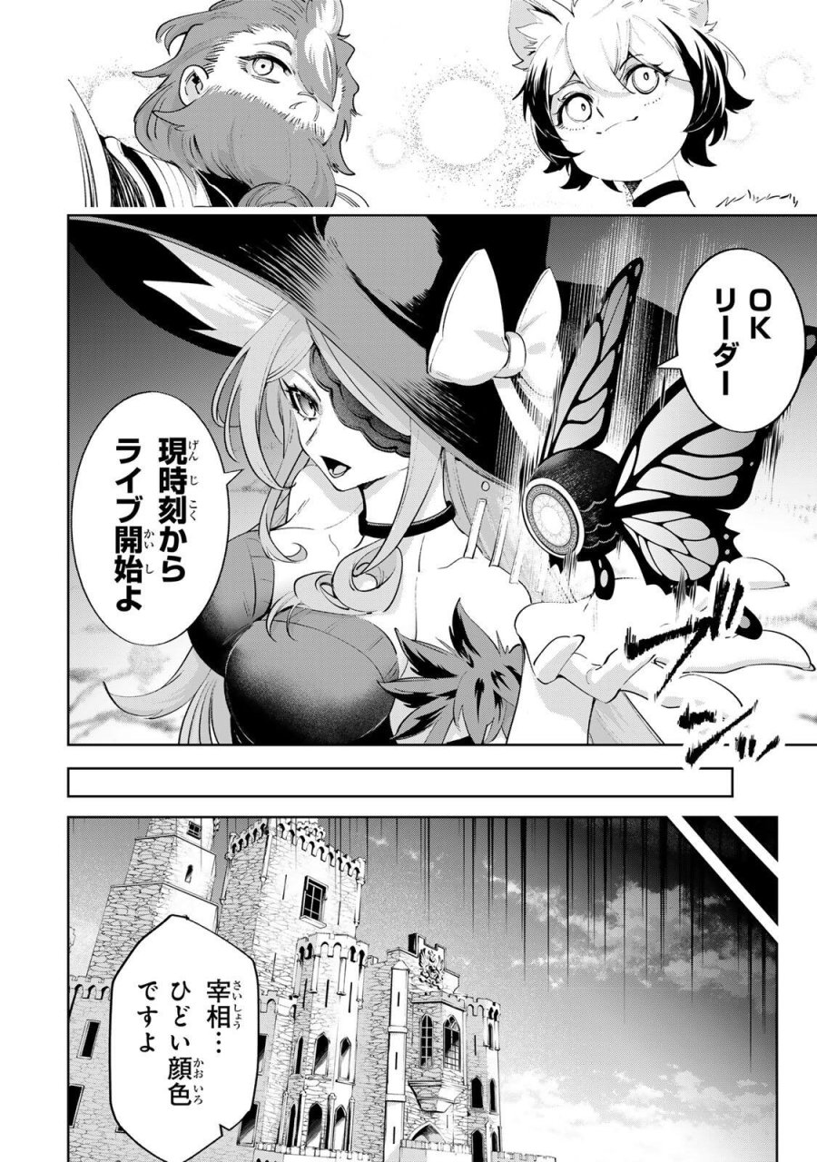 魔術ギルド総帥～生まれ変わって今更やり直す2度目の学院生活～ 第121話 - Trang 4