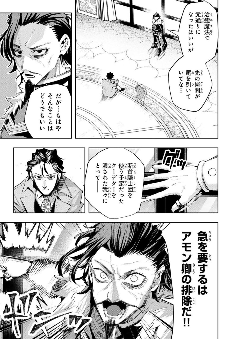 魔術ギルド総帥～生まれ変わって今更やり直す2度目の学院生活～ 第121話 - Trang 5