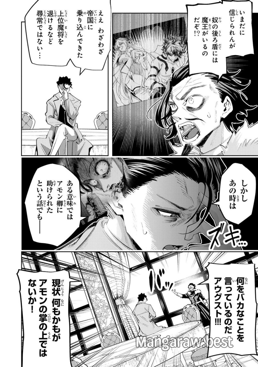 魔術ギルド総帥～生まれ変わって今更やり直す2度目の学院生活～ 第121話 - Trang 6