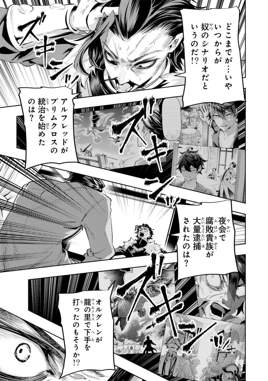 魔術ギルド総帥～生まれ変わって今更やり直す2度目の学院生活～ 第121話 - Trang 7