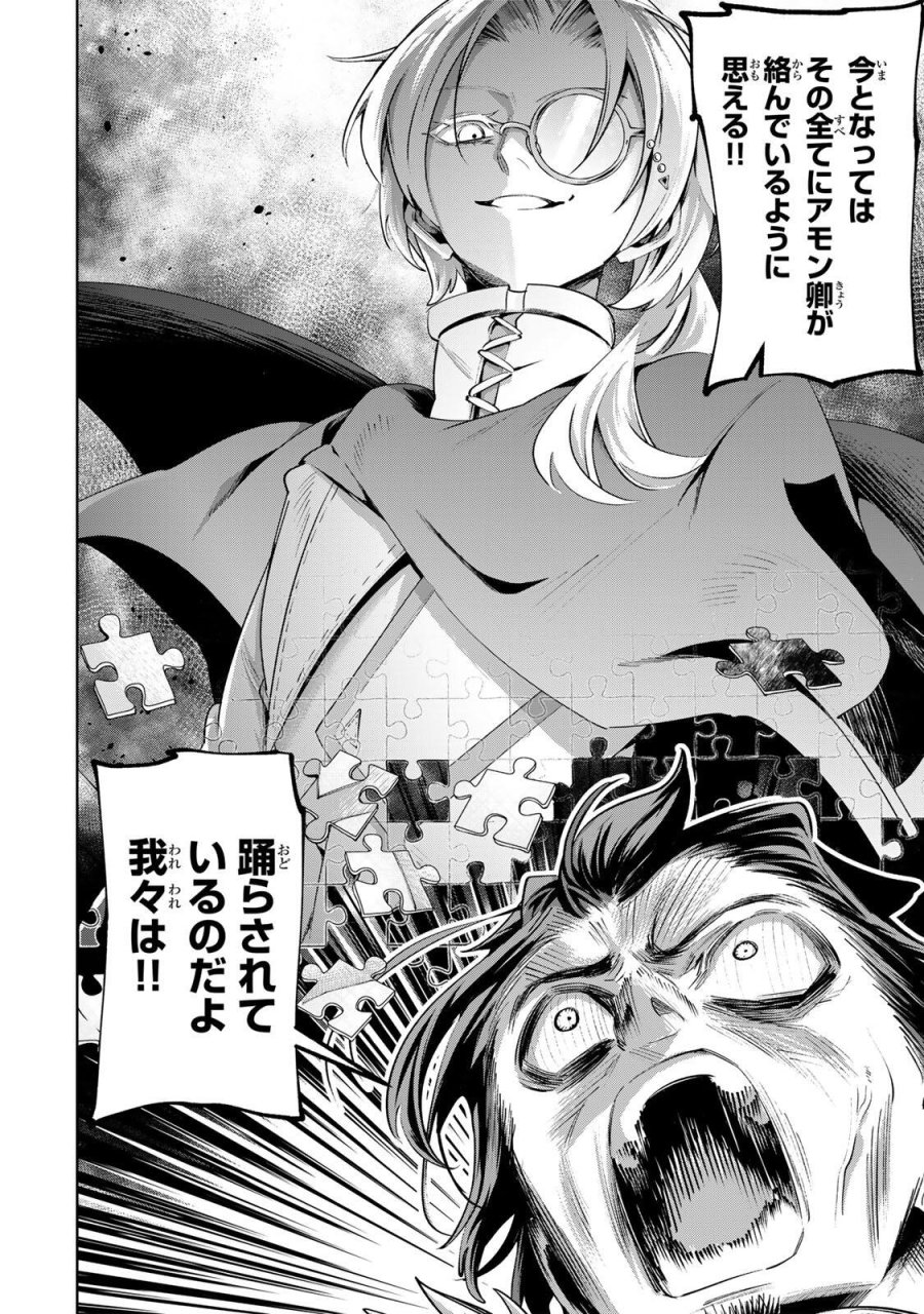 魔術ギルド総帥～生まれ変わって今更やり直す2度目の学院生活～ 第121話 - Trang 8