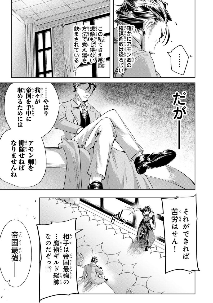 魔術ギルド総帥～生まれ変わって今更やり直す2度目の学院生活～ 第121話 - Trang 9