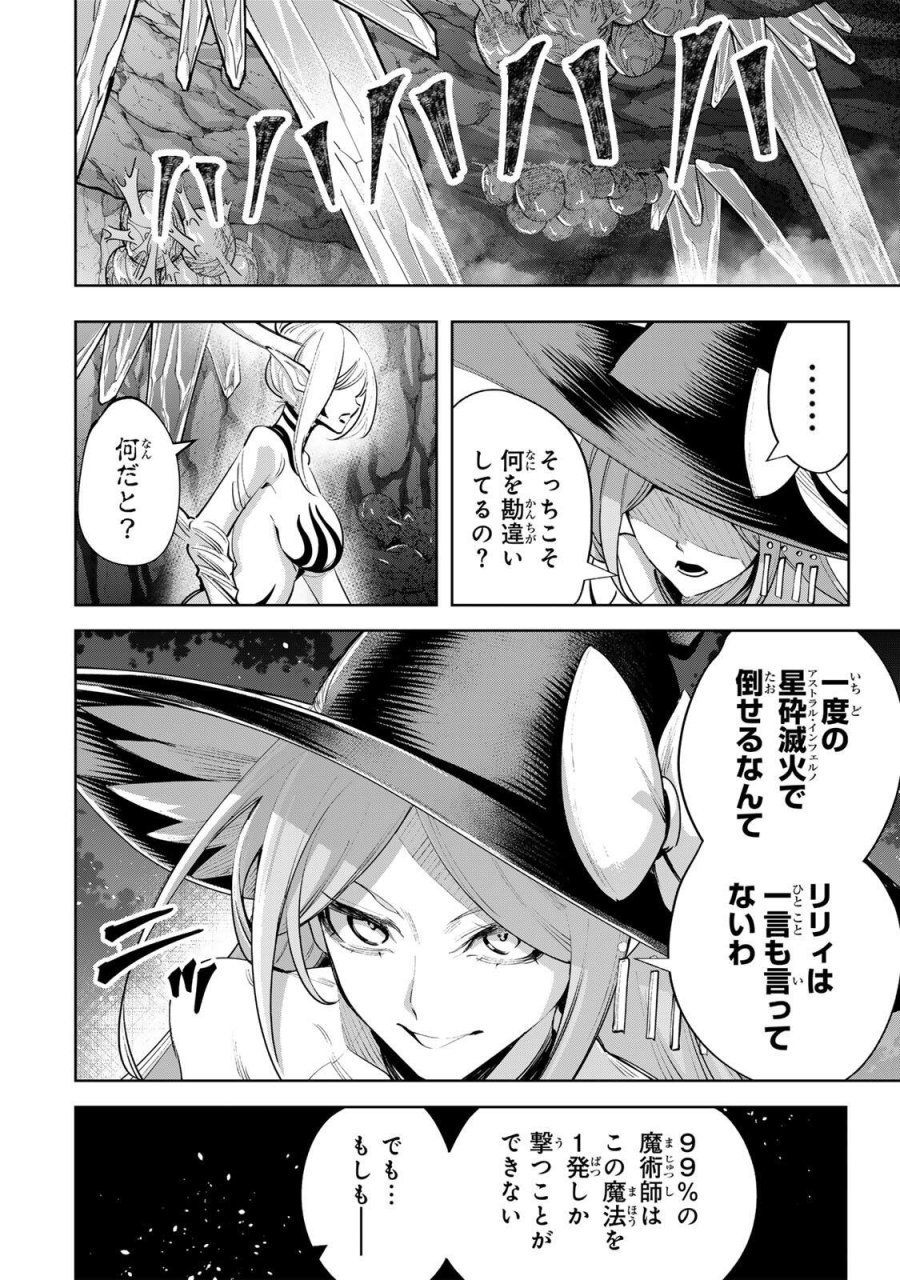魔術ギルド総帥～生まれ変わって今更やり直す2度目の学院生活～ 第122話 - Trang 10