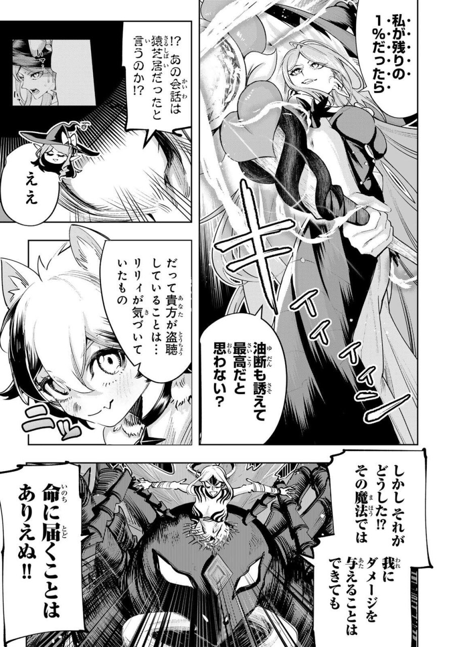 魔術ギルド総帥～生まれ変わって今更やり直す2度目の学院生活～ 第122話 - Trang 11