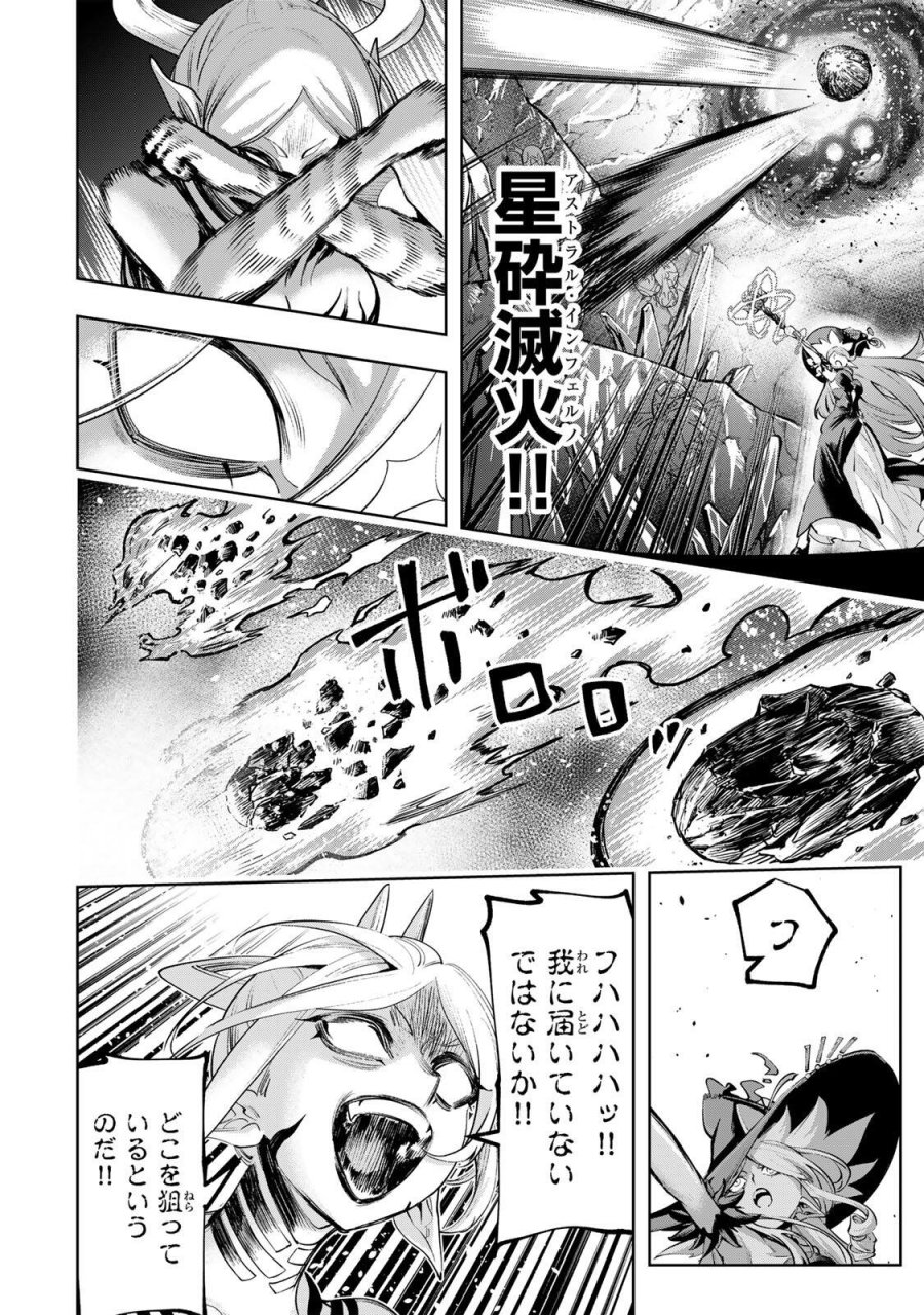 魔術ギルド総帥～生まれ変わって今更やり直す2度目の学院生活～ 第122話 - Trang 12