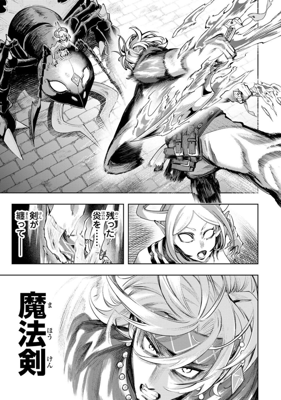 魔術ギルド総帥～生まれ変わって今更やり直す2度目の学院生活～ 第122話 - Trang 13