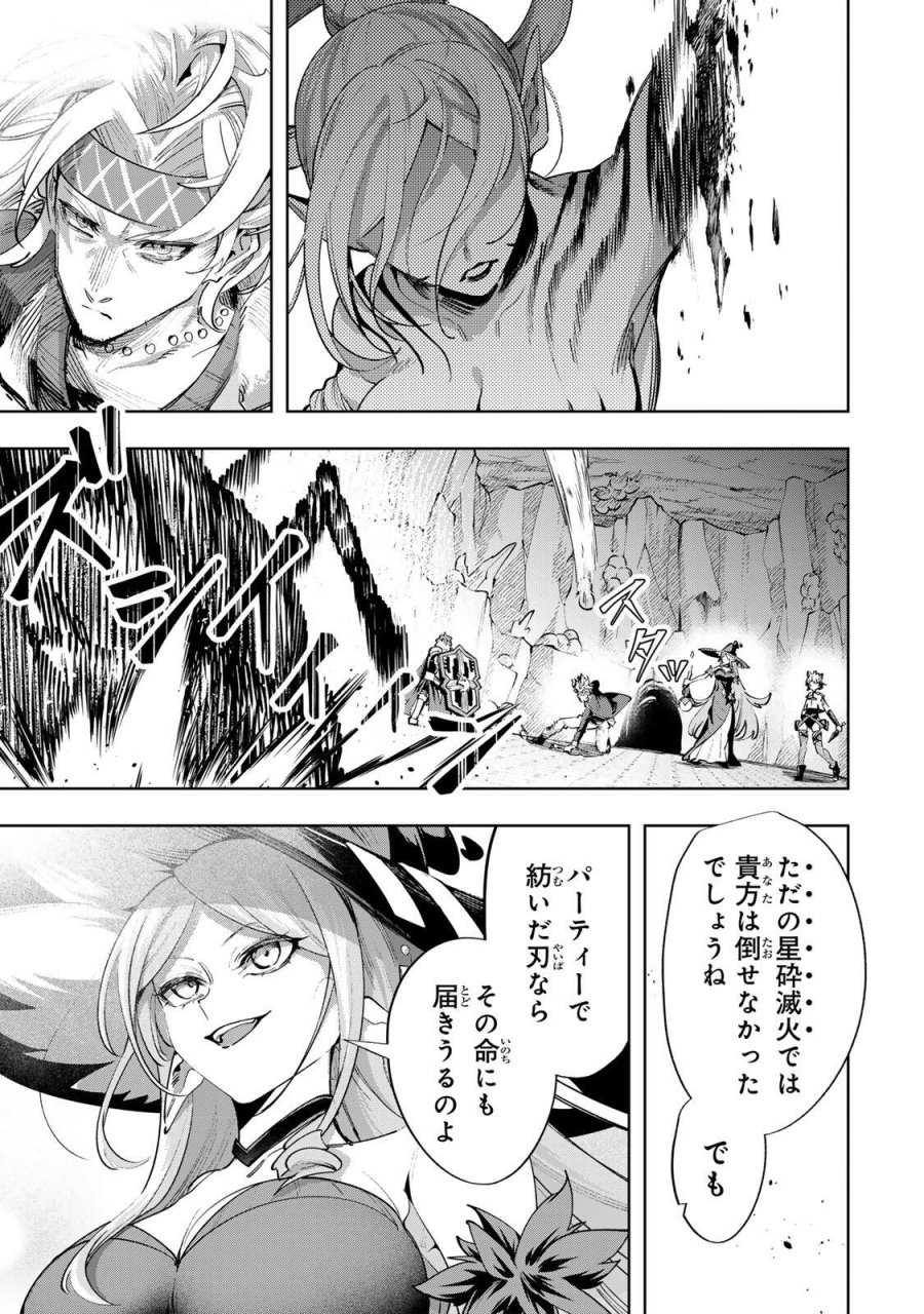 魔術ギルド総帥～生まれ変わって今更やり直す2度目の学院生活～ 第122話 - Trang 15