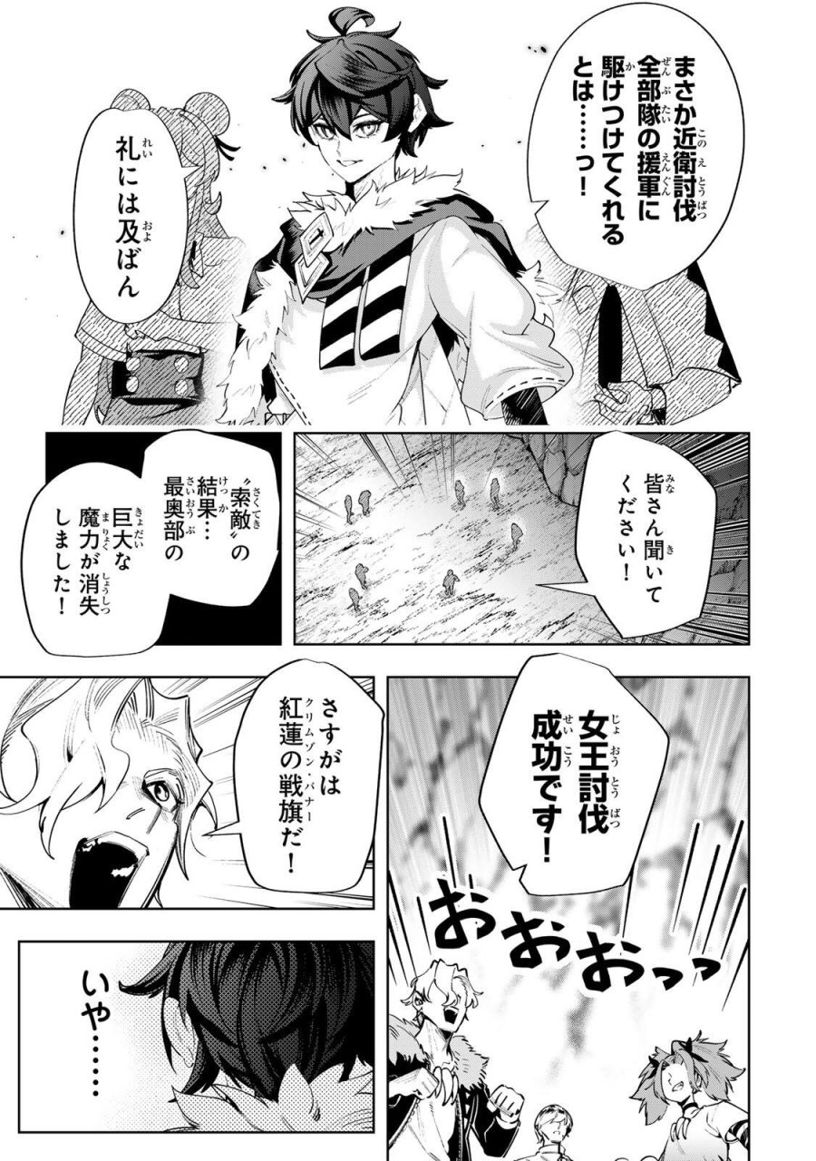 魔術ギルド総帥～生まれ変わって今更やり直す2度目の学院生活～ 第122話 - Trang 17