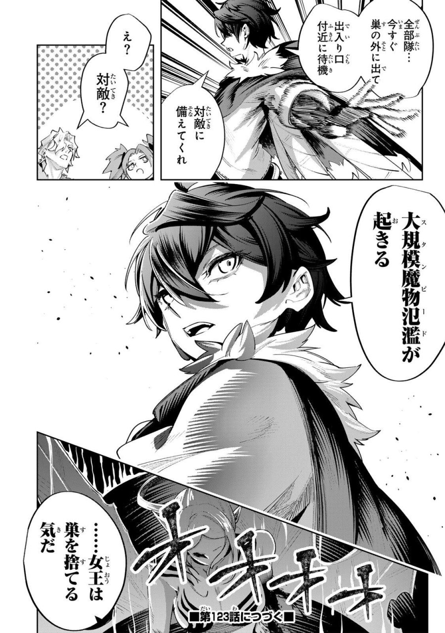 魔術ギルド総帥～生まれ変わって今更やり直す2度目の学院生活～ 第122話 - Trang 18