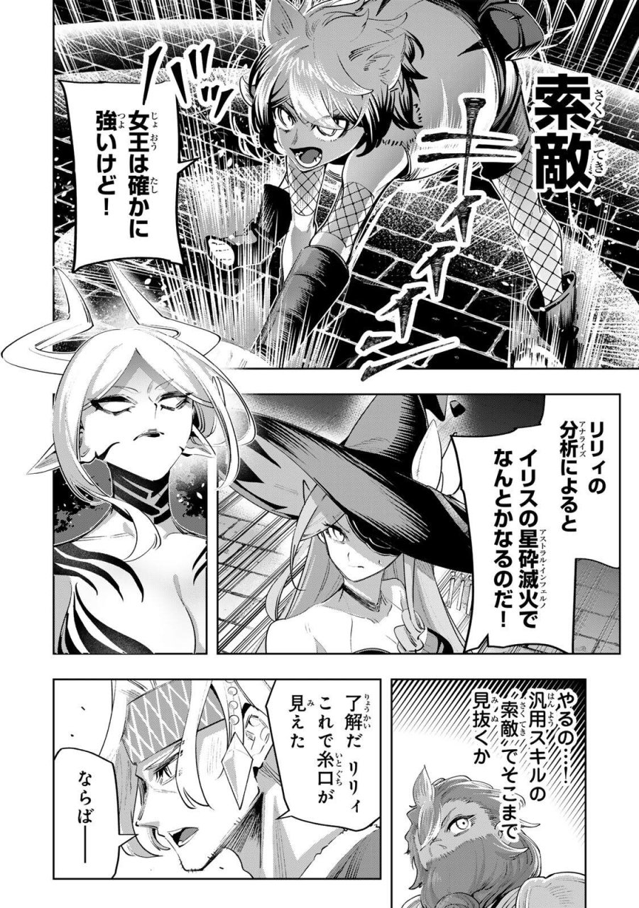 魔術ギルド総帥～生まれ変わって今更やり直す2度目の学院生活～ 第122話 - Trang 2