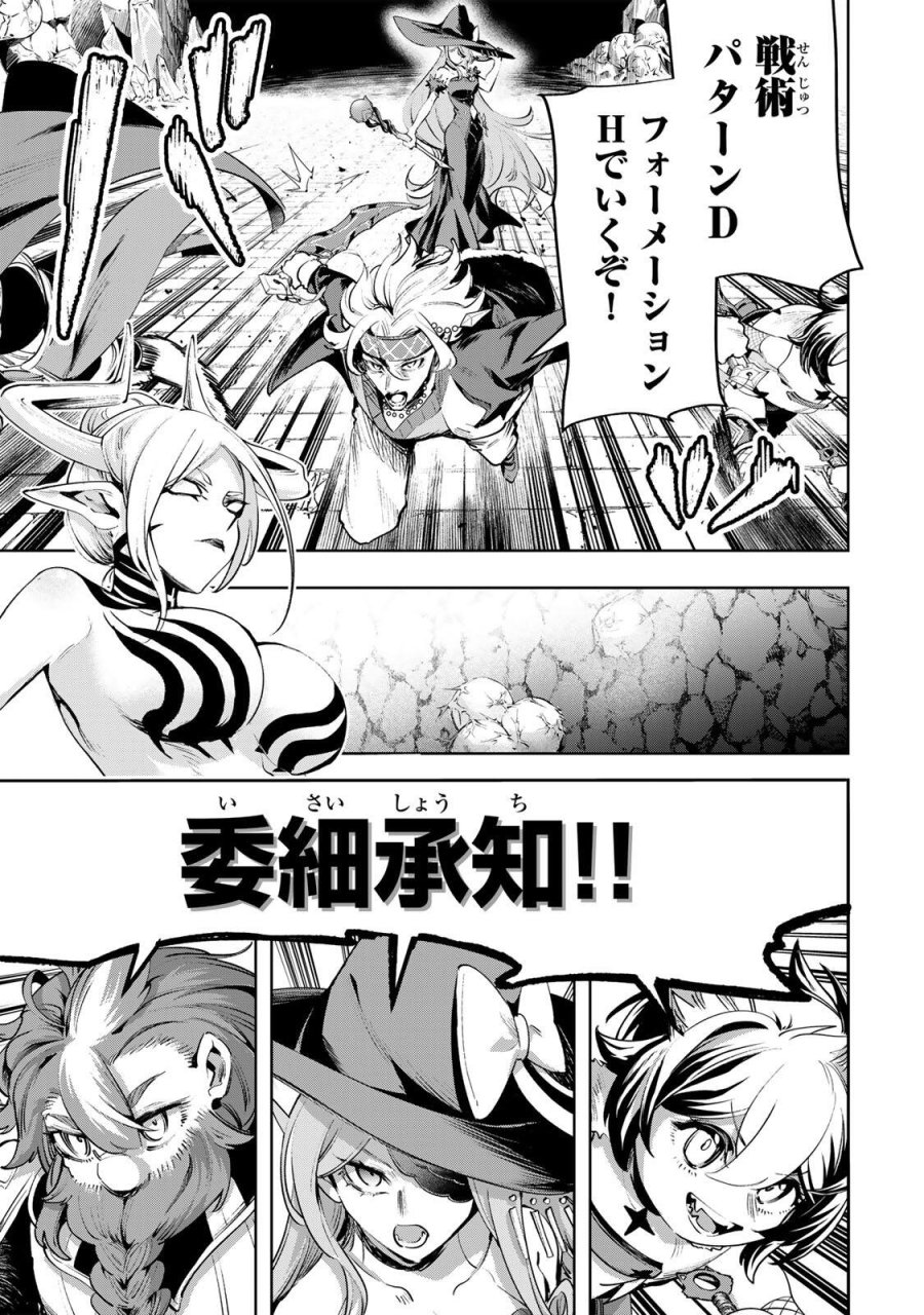 魔術ギルド総帥～生まれ変わって今更やり直す2度目の学院生活～ 第122話 - Trang 3