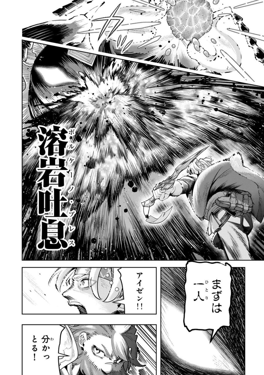 魔術ギルド総帥～生まれ変わって今更やり直す2度目の学院生活～ 第122話 - Trang 4
