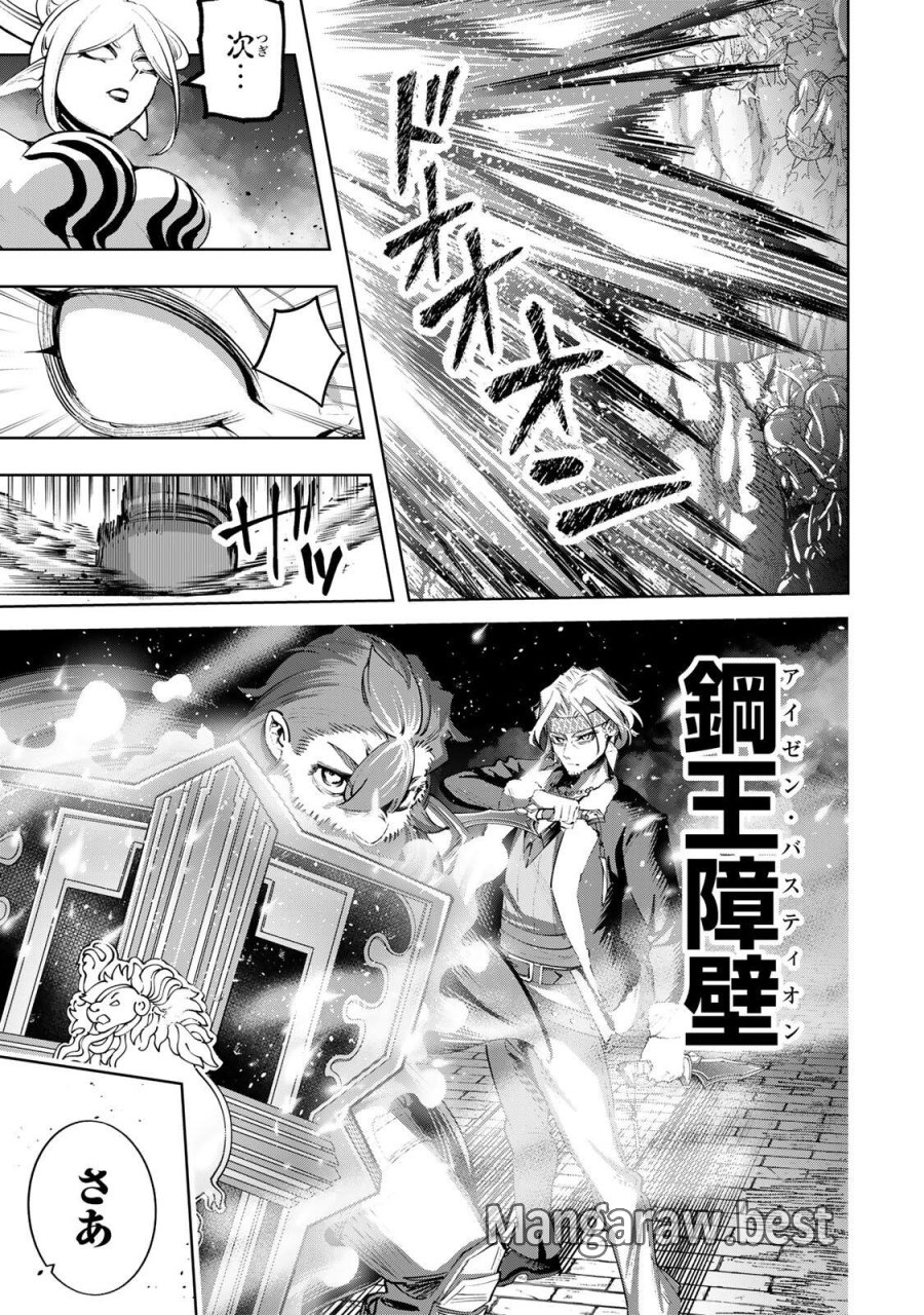 魔術ギルド総帥～生まれ変わって今更やり直す2度目の学院生活～ 第122話 - Trang 5