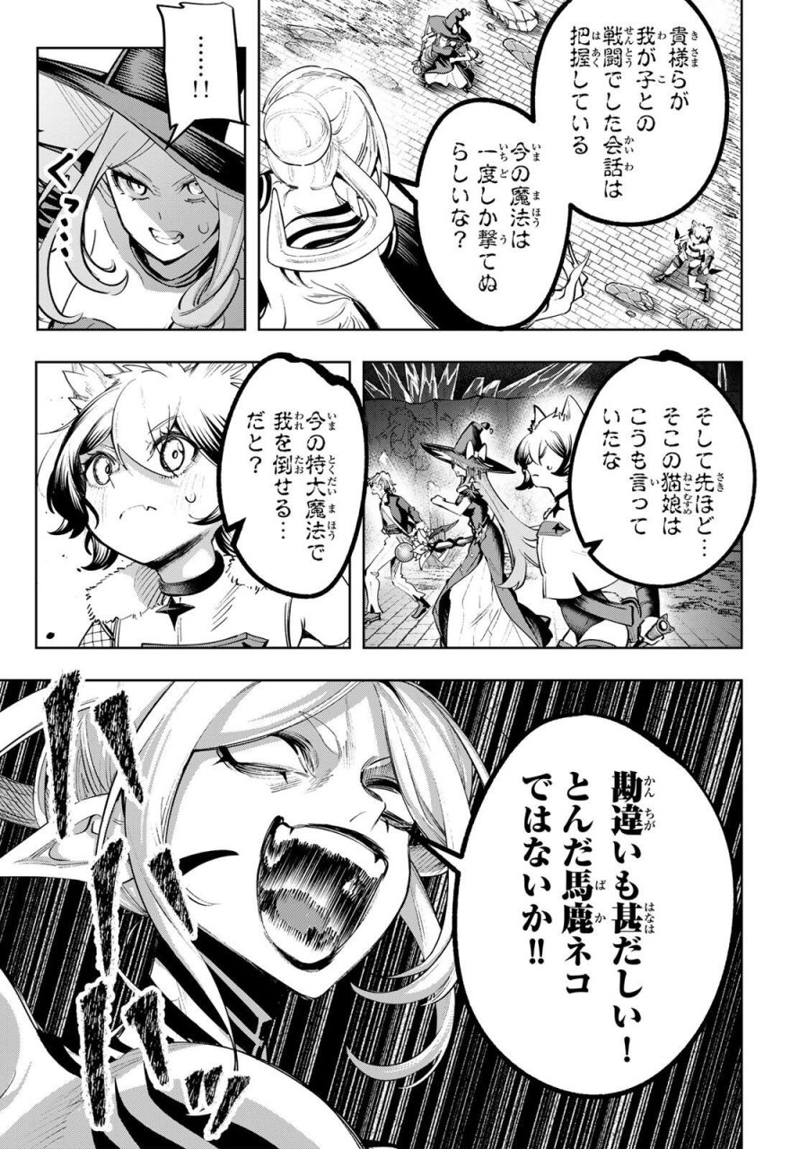 魔術ギルド総帥～生まれ変わって今更やり直す2度目の学院生活～ 第122話 - Trang 9