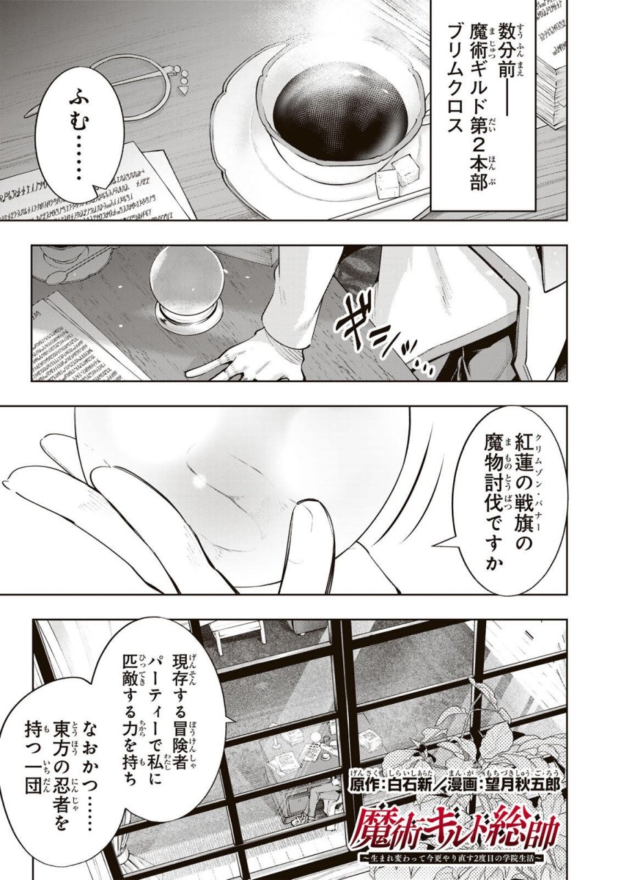魔術ギルド総帥～生まれ変わって今更やり直す2度目の学院生活～ 第124話 - Trang 1