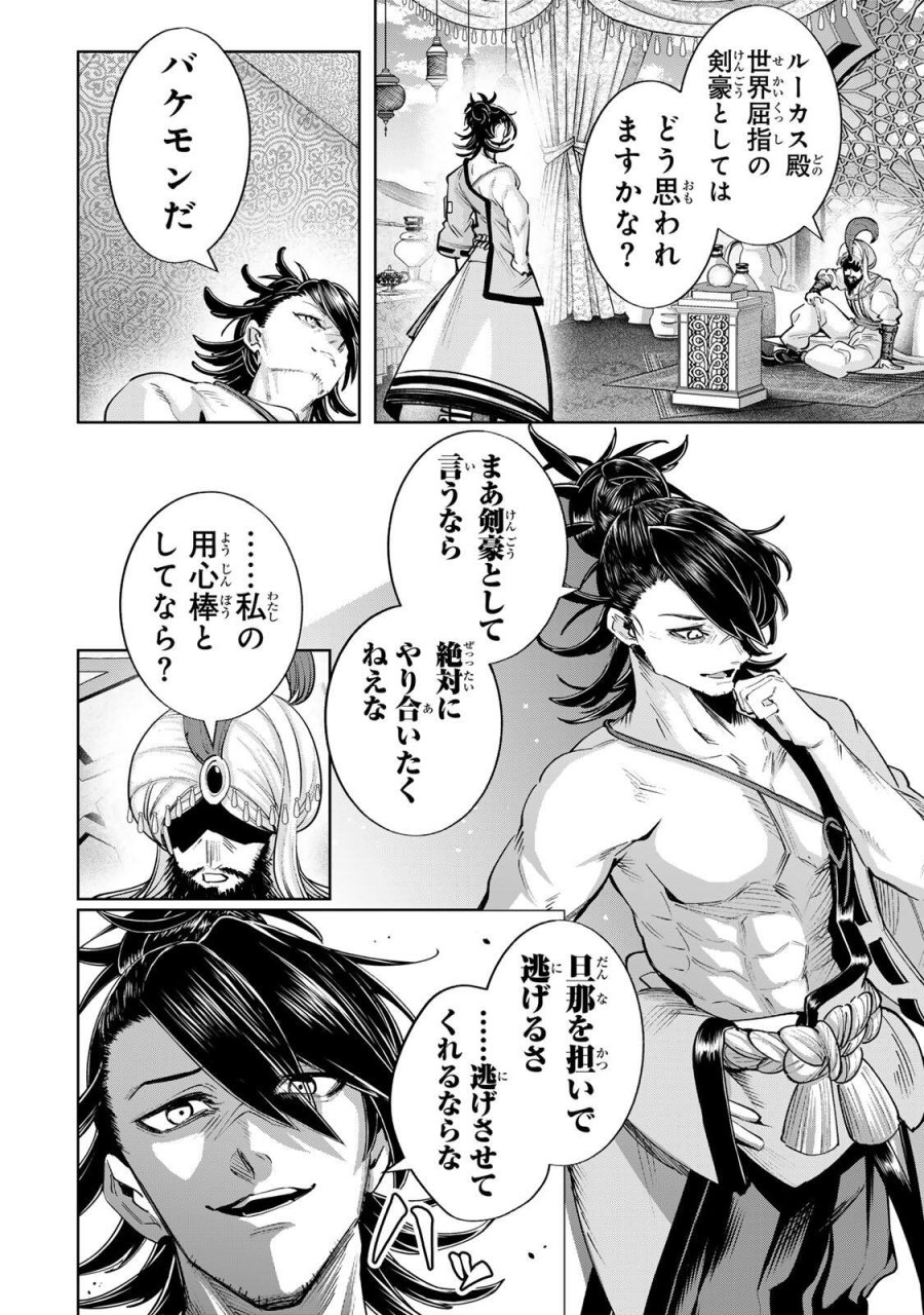 魔術ギルド総帥～生まれ変わって今更やり直す2度目の学院生活～ 第124話 - Trang 10