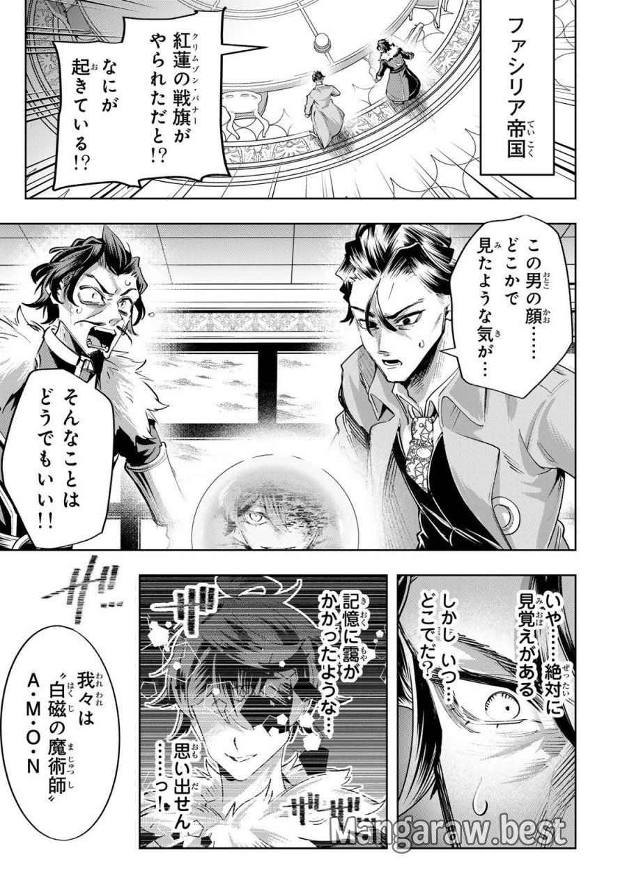 魔術ギルド総帥～生まれ変わって今更やり直す2度目の学院生活～ 第124話 - Trang 11