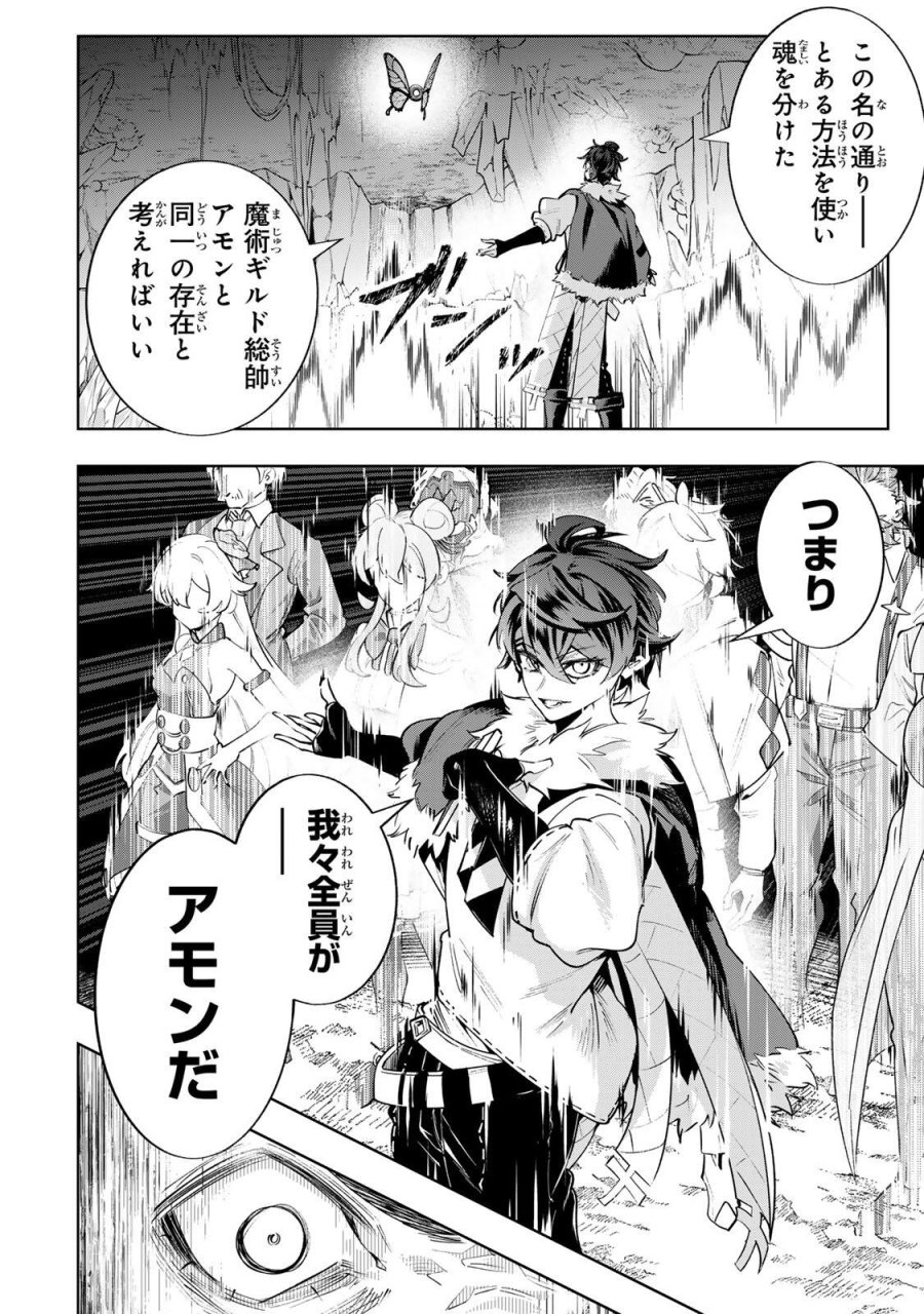 魔術ギルド総帥～生まれ変わって今更やり直す2度目の学院生活～ 第124話 - Trang 12
