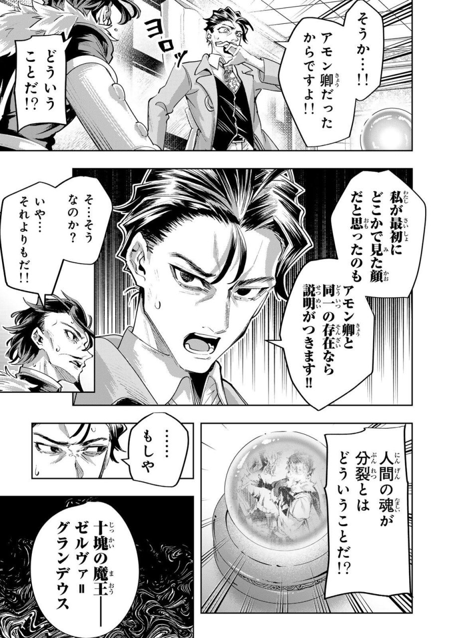 魔術ギルド総帥～生まれ変わって今更やり直す2度目の学院生活～ 第124話 - Trang 13