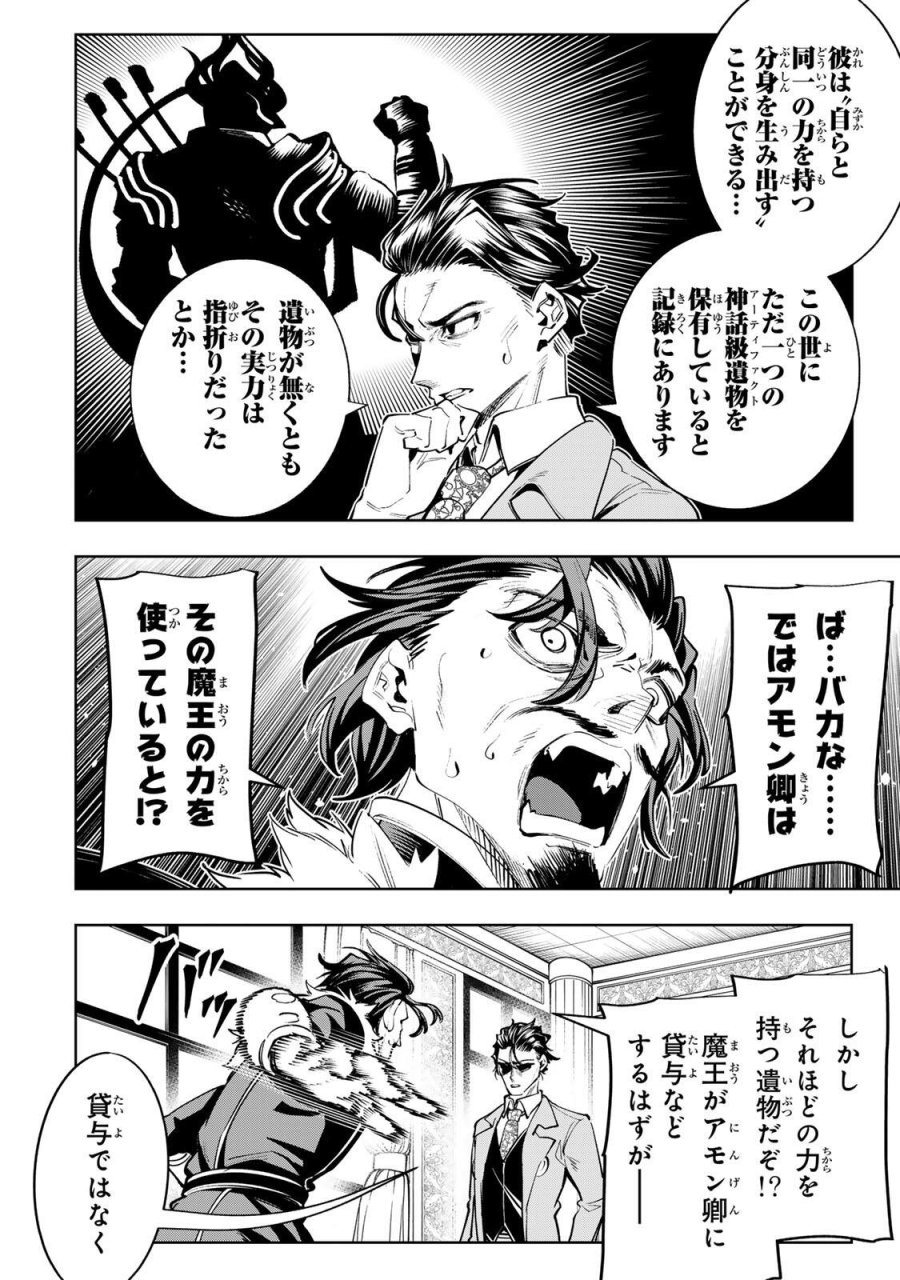 魔術ギルド総帥～生まれ変わって今更やり直す2度目の学院生活～ 第124話 - Trang 14
