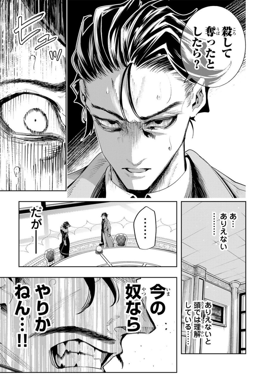 魔術ギルド総帥～生まれ変わって今更やり直す2度目の学院生活～ 第124話 - Trang 15