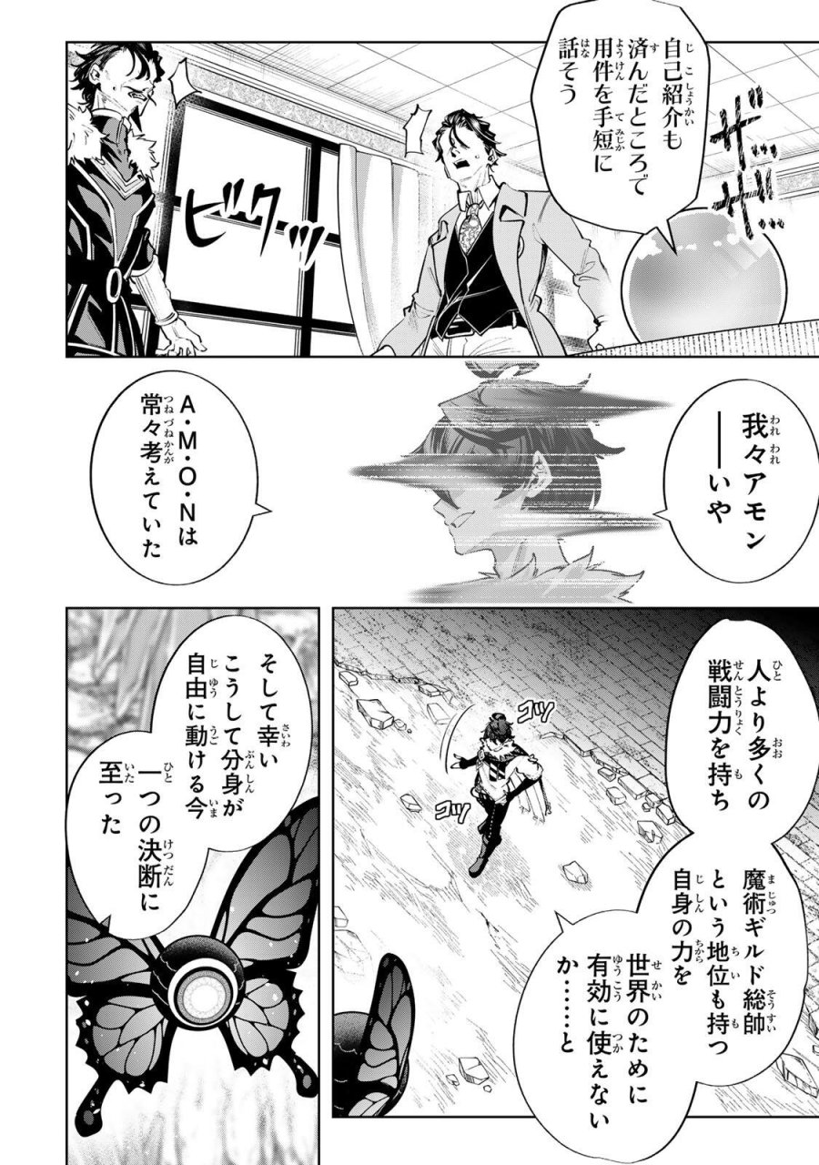 魔術ギルド総帥～生まれ変わって今更やり直す2度目の学院生活～ 第124話 - Trang 16