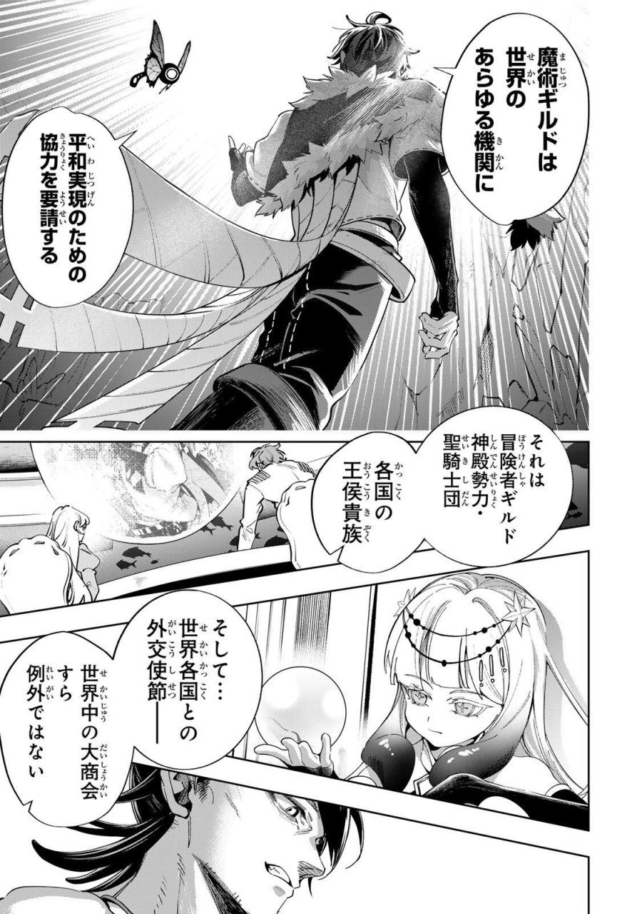 魔術ギルド総帥～生まれ変わって今更やり直す2度目の学院生活～ 第124話 - Trang 17