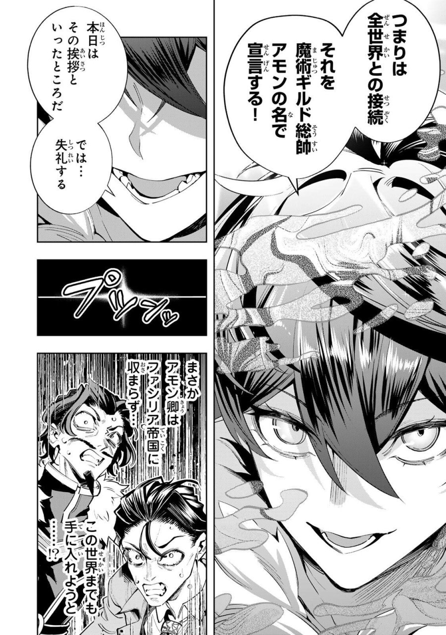 魔術ギルド総帥～生まれ変わって今更やり直す2度目の学院生活～ 第124話 - Trang 18